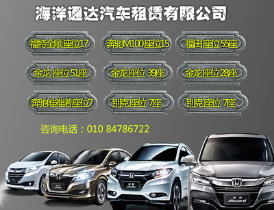 東城海洋通達(dá)做會(huì)議用車出租,從業(yè)經(jīng)驗(yàn)豐富 - 老友網(wǎng)