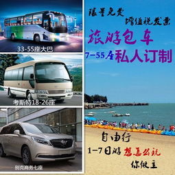 上海租車(chē)旅游包車(chē) 江浙滬一日自助游 工廠學(xué)生接送班車(chē) 包發(fā)票