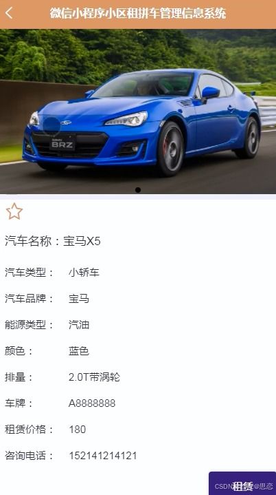 基于微信小程序的小區(qū)租拼車(chē)管理信息系統(tǒng)設(shè)計(jì)與實(shí)現(xiàn)