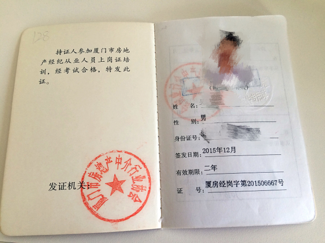 如何辨識房地產經紀人“三證”？——購房安全第一步